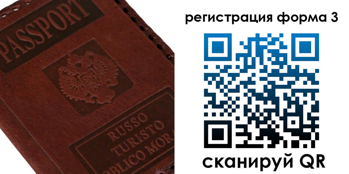 прописка ребенка в Сланцах