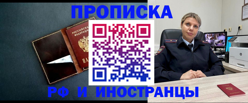 купить прописку в Сланцах