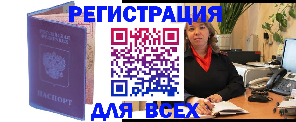 прописка регистрация в Сланцах