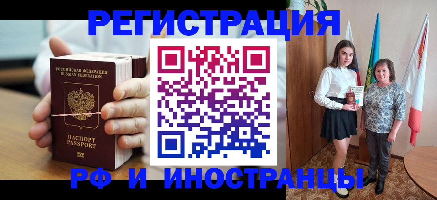 прописка законно в Сланцах